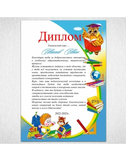 Шаблон грамота/диплом 17