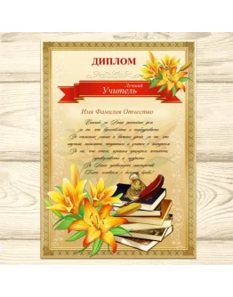 Шаблон грамота/диплом 33