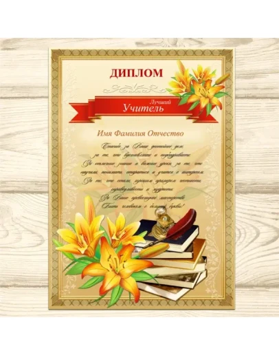 Шаблон грамота/диплом 33