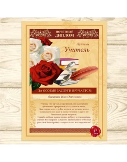 Шаблон грамота/диплом 32