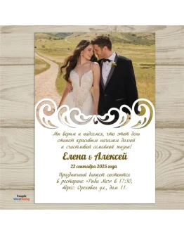 Приглашение Свадьба 109