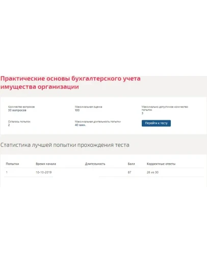 Практические основы бухучета и имущества организации