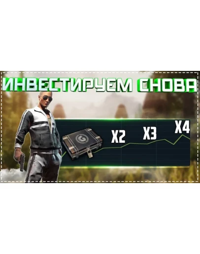 СХЕМА ТРЕЙДА PUBG #1