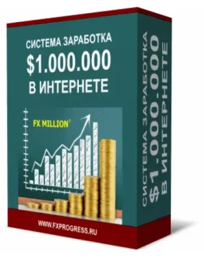 Система заработка 