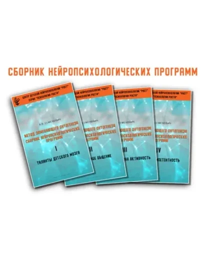 Книга Метод замещающего онтогенеза (А.В.Семенович)