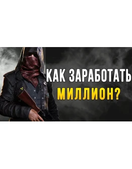 СХЕМА ТРЕЙДА PUBG #4