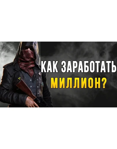 СХЕМА ТРЕЙДА PUBG #4