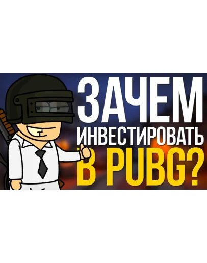 СХЕМА ТРЕЙДА PUBG #7