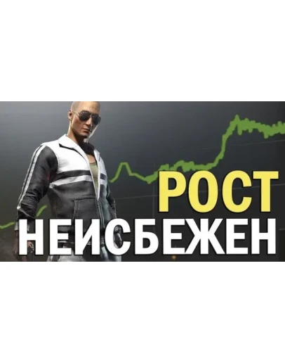 СХЕМА ТРЕЙДА PUBG #8