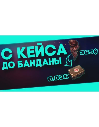 СХЕМА ТРЕЙДА PUBG #10