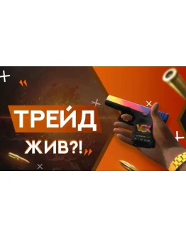 СХЕМА ТРЕЙДА CS GO #8