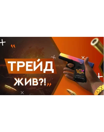 СХЕМА ТРЕЙДА CS GO #8
