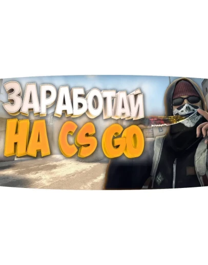СХЕМА ТРЕЙДА CS GO #10