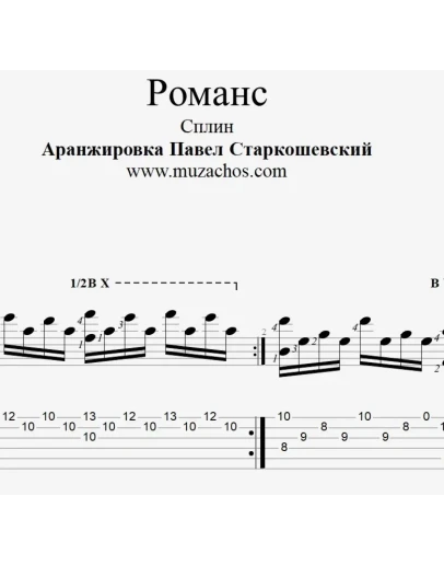 Романс (Сплин)