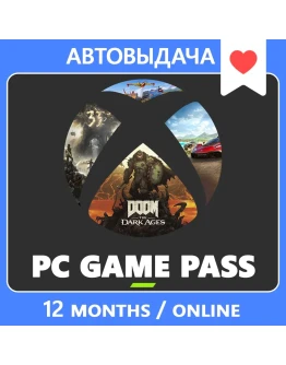 Xbox Game Pass для PC (12 Месяцев) Онлайн Xbox Game Pass для PC (12 Месяцев) Онлайн