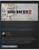 GOD EATER 2 Rage Burst (Steam Gift Region Free / ROW)