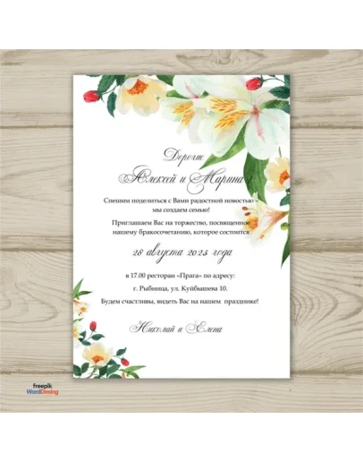 Шаблон приглашения на свадьбу 112