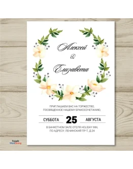 Шаблон приглашения на свадьбу 115