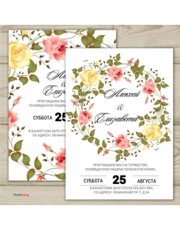 Шаблон приглашения на свадьбу 116
