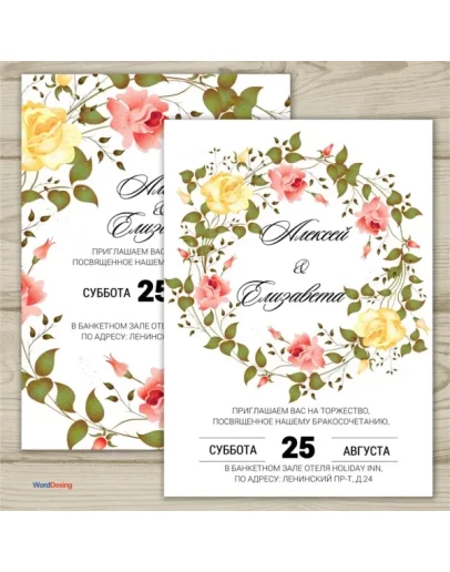 Шаблон приглашения на свадьбу 116