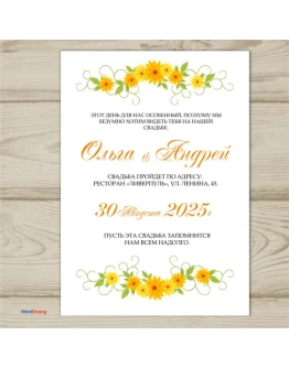 Шаблон приглашения на свадьбу 117