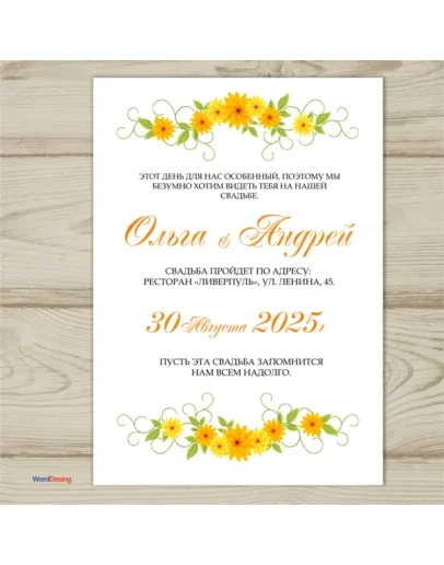 Шаблон приглашения на свадьбу 117