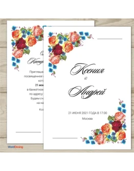 Шаблон приглашения на свадьбу 119