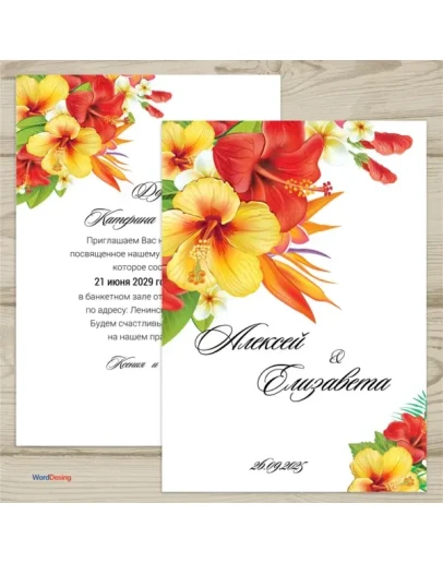 Шаблон приглашения на свадьбу 122
