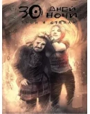 30 Дней ночи: Эбен и Стелла (Все выпуски - Рус. версия)