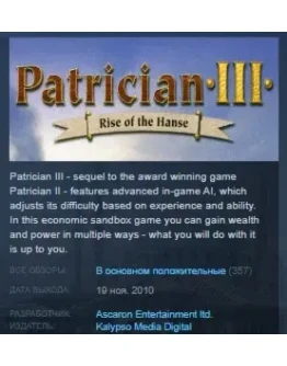 Patrician III 3 STEAM KEY РФ+СНГ СТИМ КЛЮЧ ЛИЦЕНЗИЯ