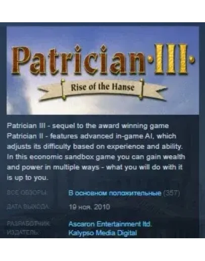 Patrician III 3 STEAM KEY РФ+СНГ СТИМ КЛЮЧ ЛИЦЕНЗИЯ
