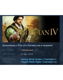 Patrician IV - Steam Special Edition STEAM KEY ЛИЦЕНЗИЯ