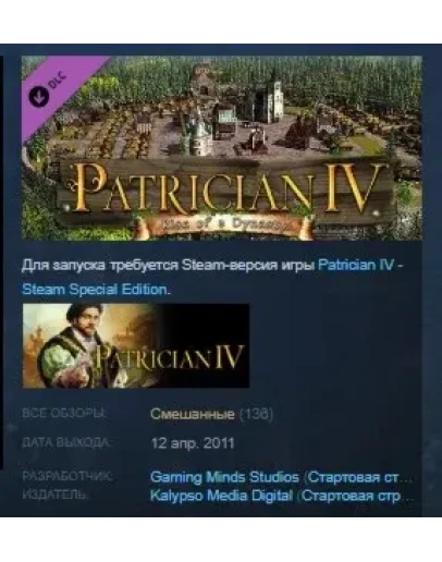 Patrician IV - Rise of a Dynasty STEAM KEY ЛИЦЕНЗИЯ