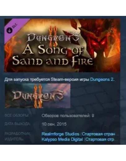 Dungeons 2 - A Song of Sand and Fire STEAM KEY ЛИЦЕНЗИЯ
