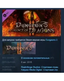 Dungeons 2 - A Chance of Dragons STEAM KEY ЛИЦЕНЗИЯ