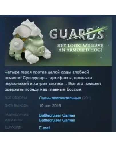 Guards STEAM KEY REGION FREE GLOBAL