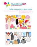 Ростовые куколки электронная версия