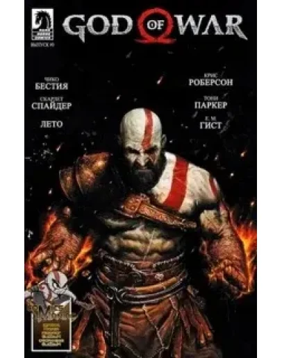 GOD OF WAR (Все выпуски - Русская версия)