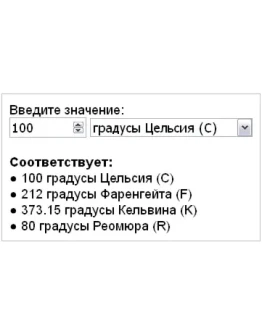 Скрипт калькулятора конвертера температур C, F, K #56