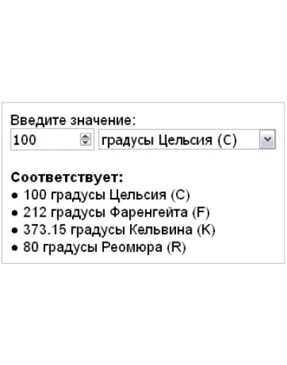 Скрипт калькулятора конвертера температур C, F, K #56