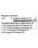 Скрипт калькулятора конвертера температур C, F, K #56