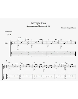 Жуки - Батарейка