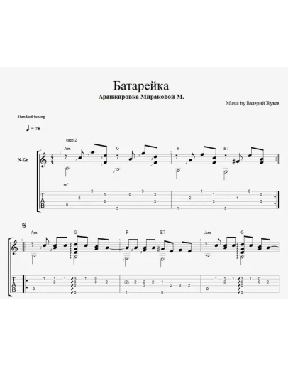 Жуки - Батарейка