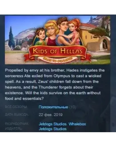 Kids of Hellas: Back to Olympus STEAM KEY GLOBAL +РФ