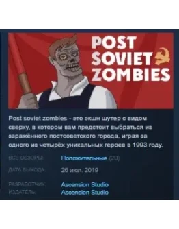Post Soviet Zombies STEAM KEY REGION FREE GLOBAL
