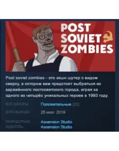 Post Soviet Zombies STEAM KEY REGION FREE GLOBAL