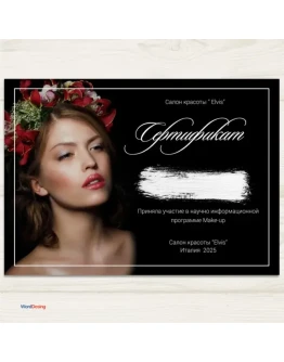 Макет Сертификата 23