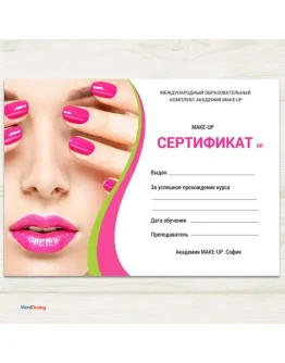 Макет Сертификата 25