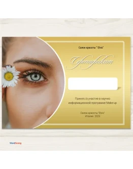 Макет Сертификата 26