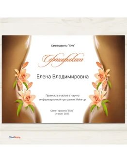 Макет Сертификата 27